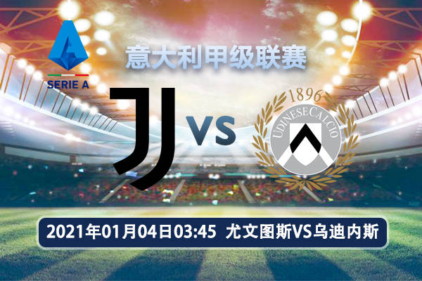 ‘kycom’
尤文图斯VS乌迪内斯意甲赛事前瞻分析：尤文图